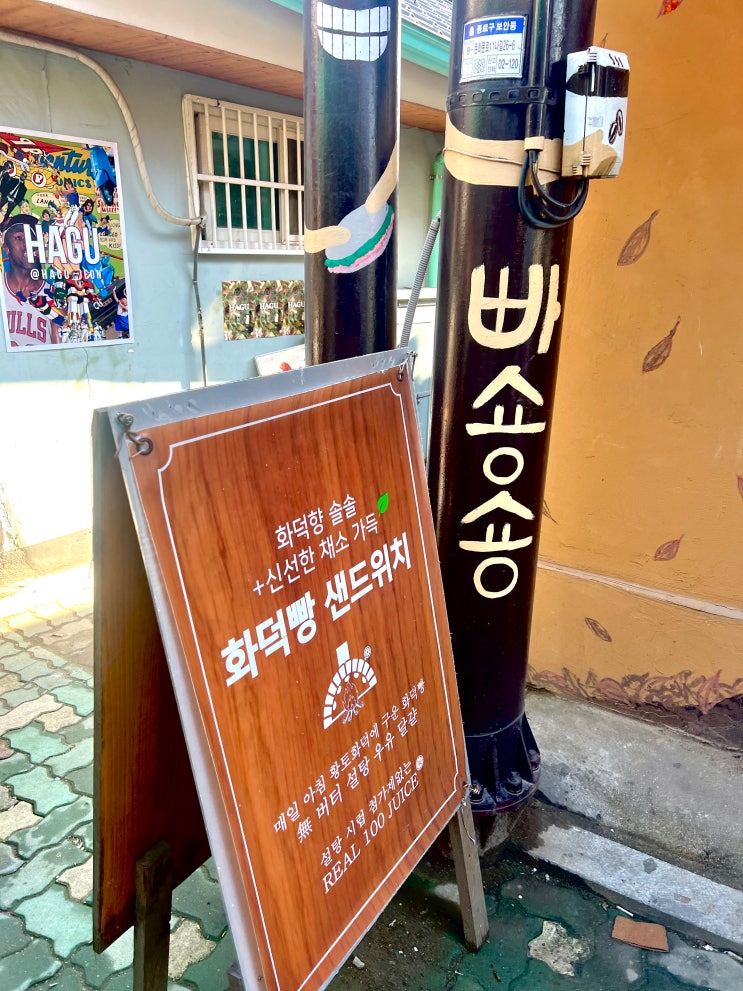  익선동맛집 익선동샌드위치 고소한 화덕빵 | 빠숑숑