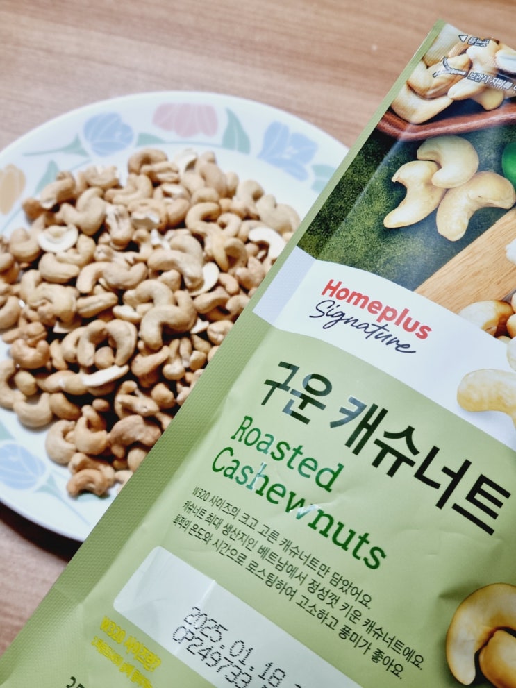  홈플러스 구운 캐슈너트 고소하고 맛있어서 안사면 후회할지도