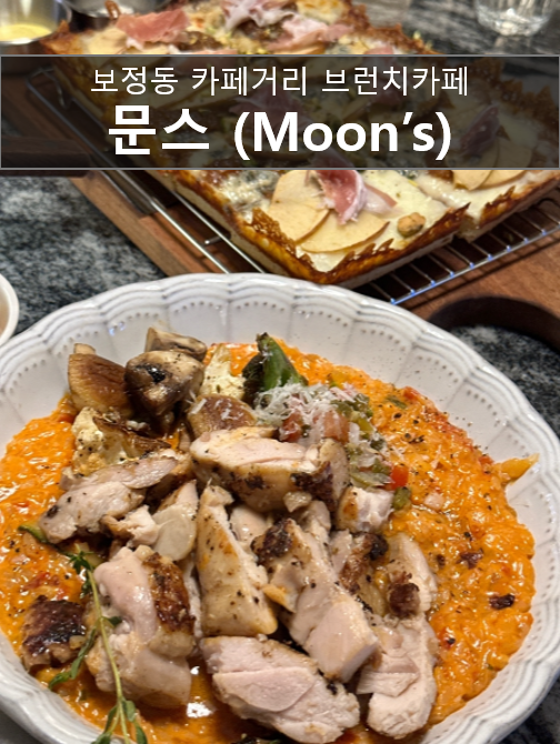  용인 브런치 카페 맛집 추천 분위기좋은 보정동 데이트코스 단체모임 유모차 가능한 문스
