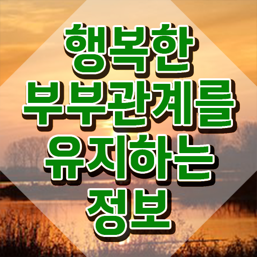  부부심리상담사교육원 , 부부심리상담사 자격증 직장인도 쉽게 합격 후기 보고가세요