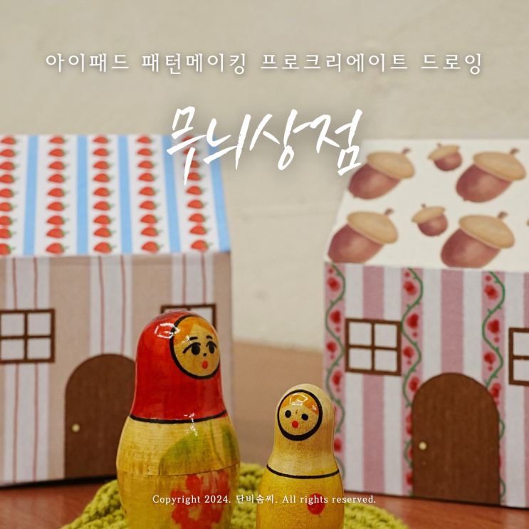  무늬상점 | 아이패드 패턴메이킹 수강 후기(프로크리에이트 드로잉)