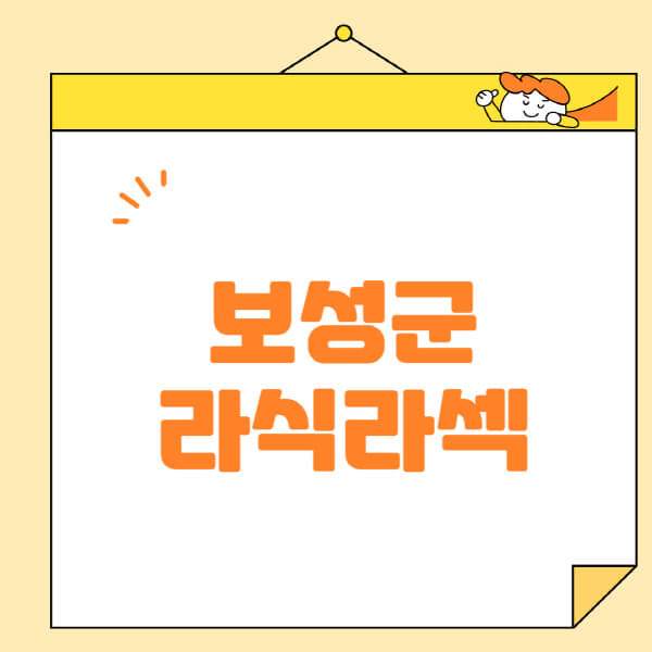  보성군 안과 수술 정보! 라식 라섹 스마일라식 부작용과 저렴한 곳 5가지!