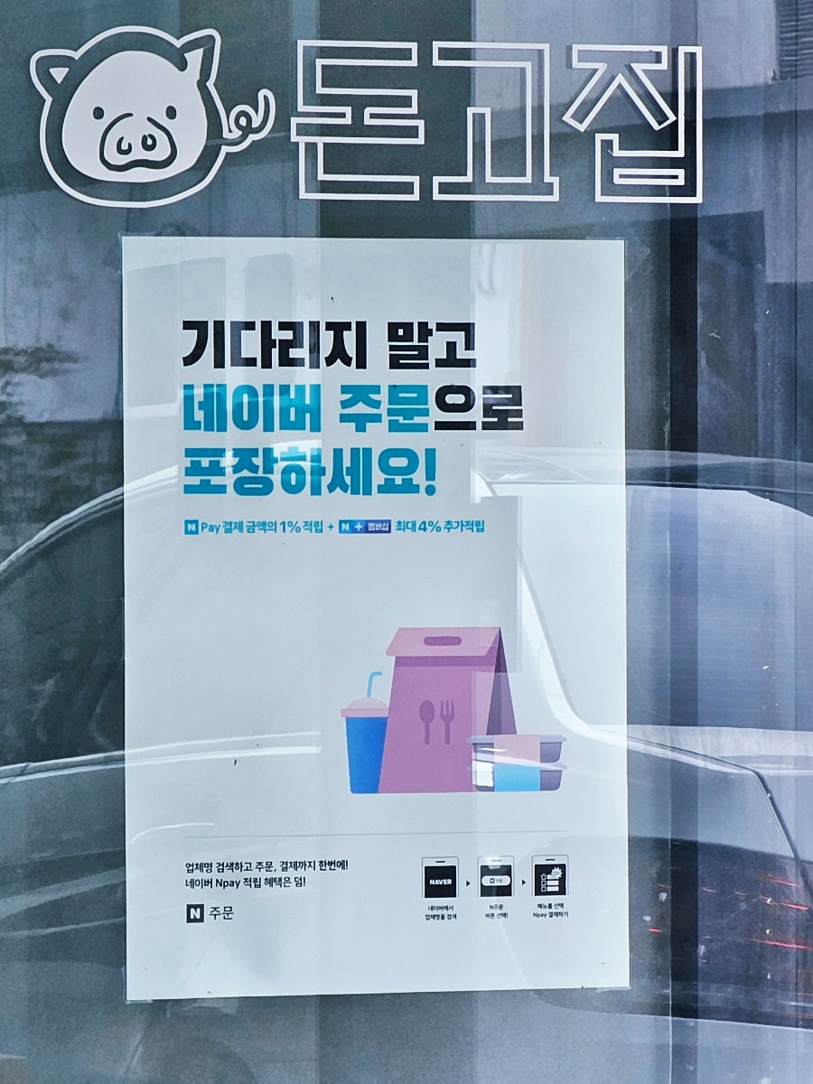 돈고집 갈매점 사진 3