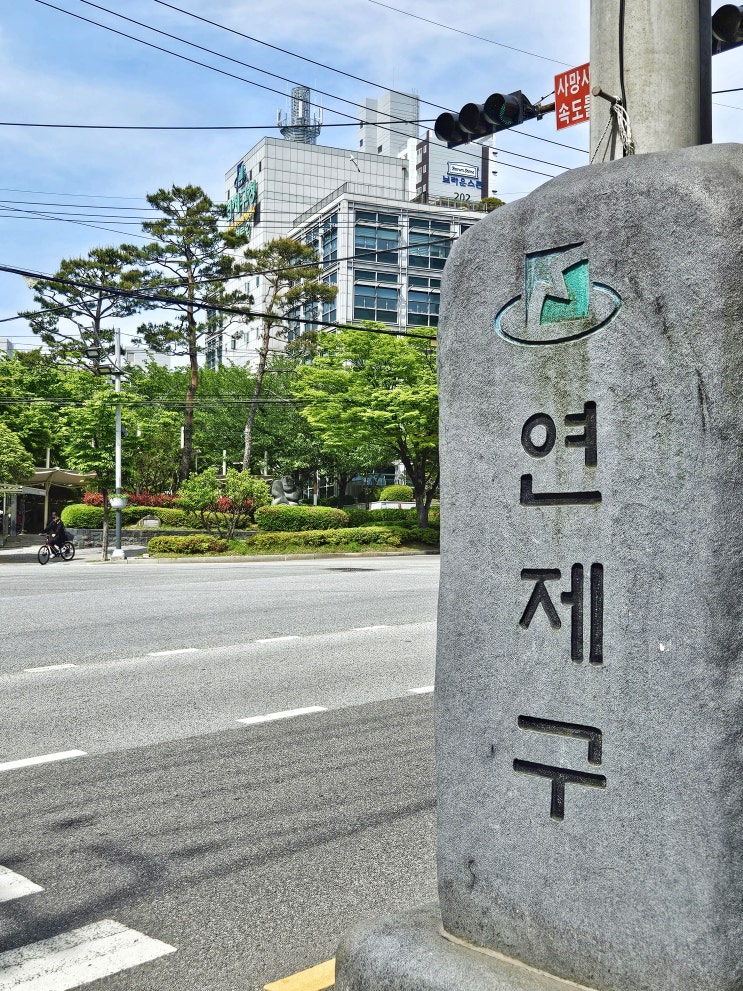 부산 연제구 스탬프 투어 후기 부산 연제구 스탬프 투어 후기
