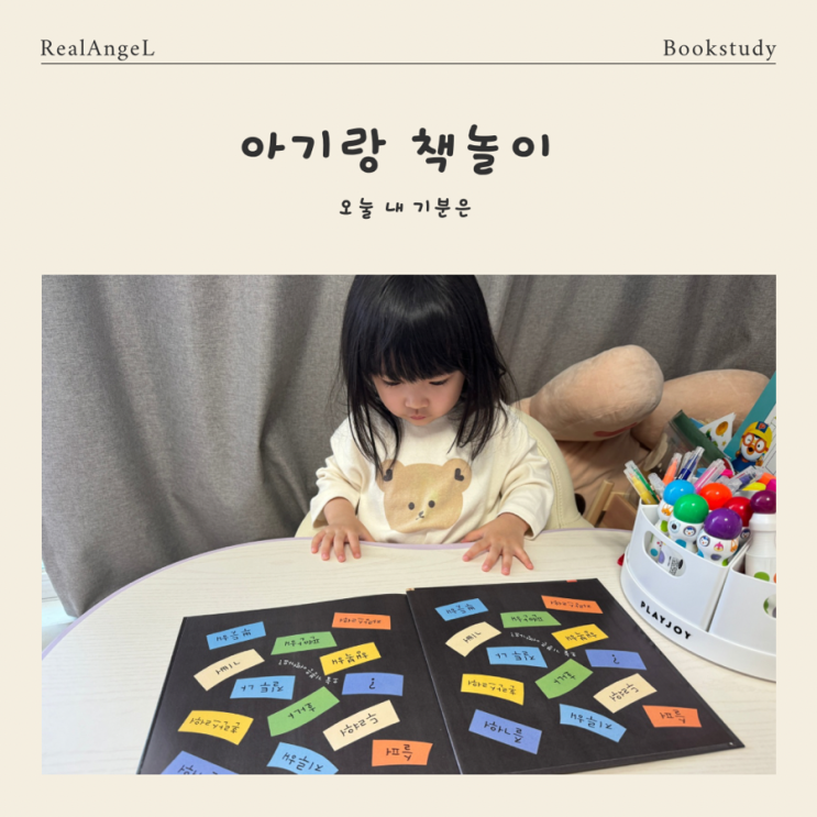  오늘 내 기분은 31 갤 아기 감정 표현 그림책 놀이