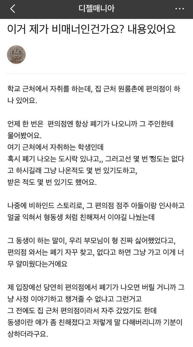 편의점 폐기 달라는 게 비매너인가요? 편의점 폐기 달라는 게 비매너인가요?