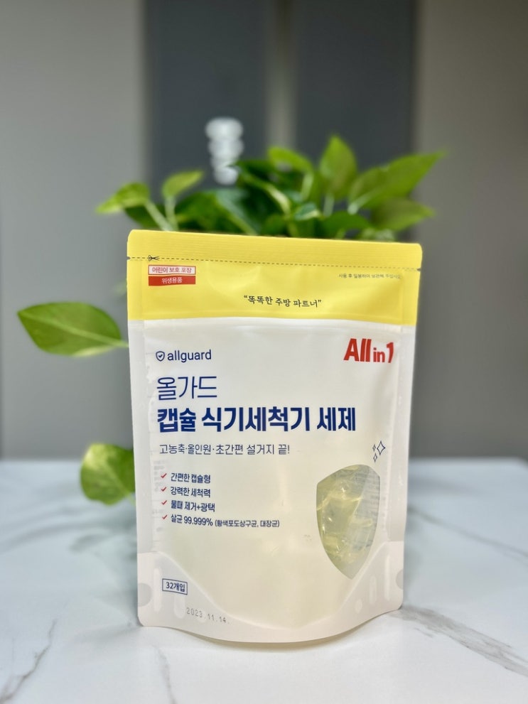  올가드 올인원식기세척기세제 캡슐 하나로 설거지 끝