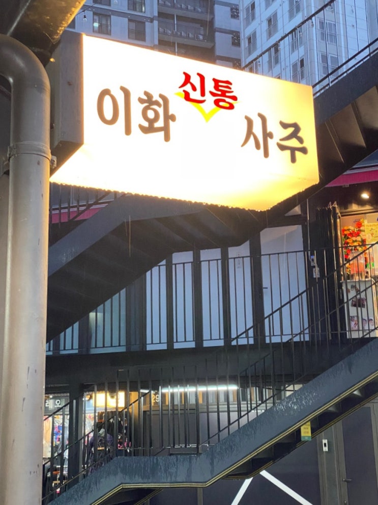  [신촌/이대] 이화 신통 사주 : 프리미엄 사주, 관상, 손금