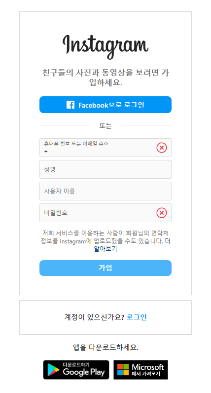  인스타 수익 창출 방법 초보의 도전 02-01 어떻게? 아이디만들기