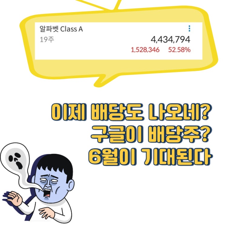 내가 투자하는 구글 (알파벳) 배당을 주네?