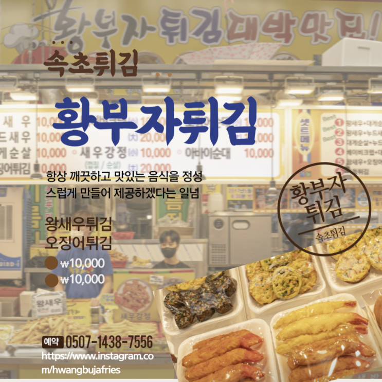  속초중앙시장 튀김 최강 맛집 황부자튀김