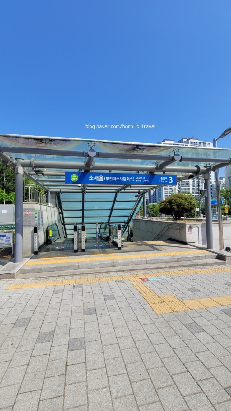  [인천국제공항] 소새울역 공항버스 시간표(최신) / 인천국제공항 가는 버스(실시간)