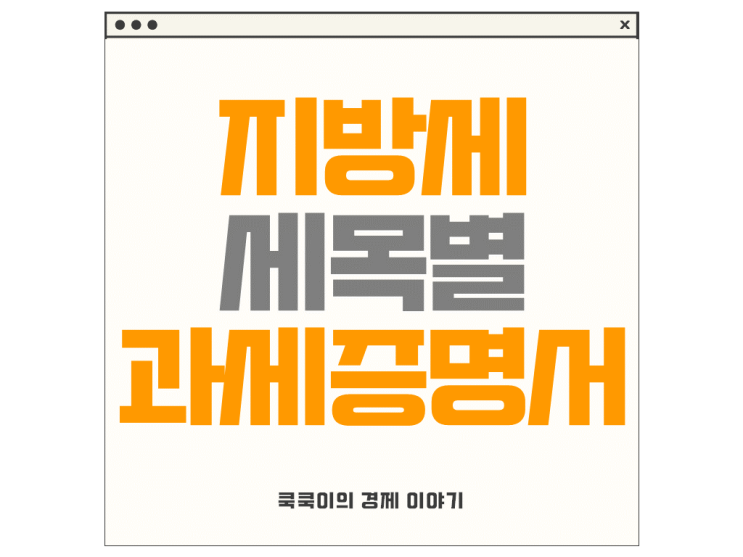  지방세 세목별 과세증명서 발급 위택스로 쉽게