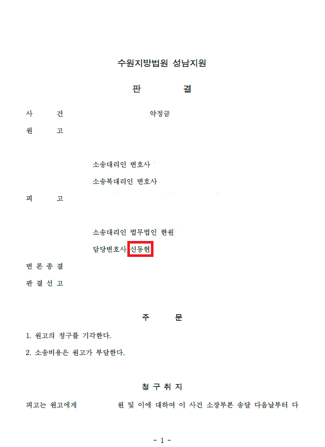  성공사례: 상속재산 분쟁 완벽 해결사, 신동현 변호사의 빛나는 승소 사례