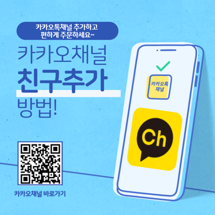 카카오채널 친구 추가하고, 유동식(뉴케어,그린비아,메디웰)성인기저귀를 편하게 주문하세요!