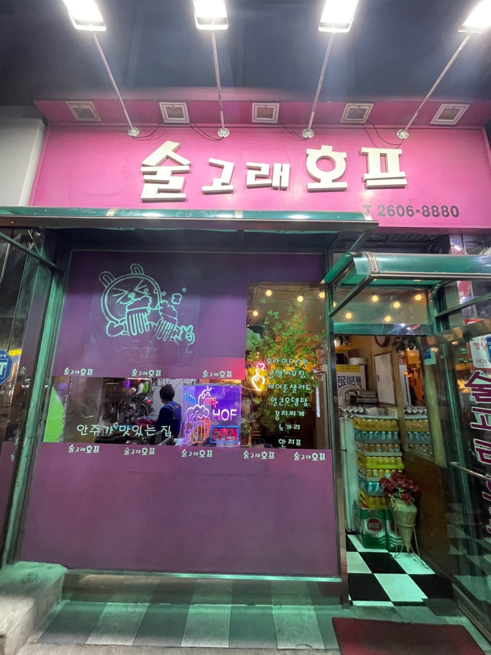 술고래호프 사진 1
