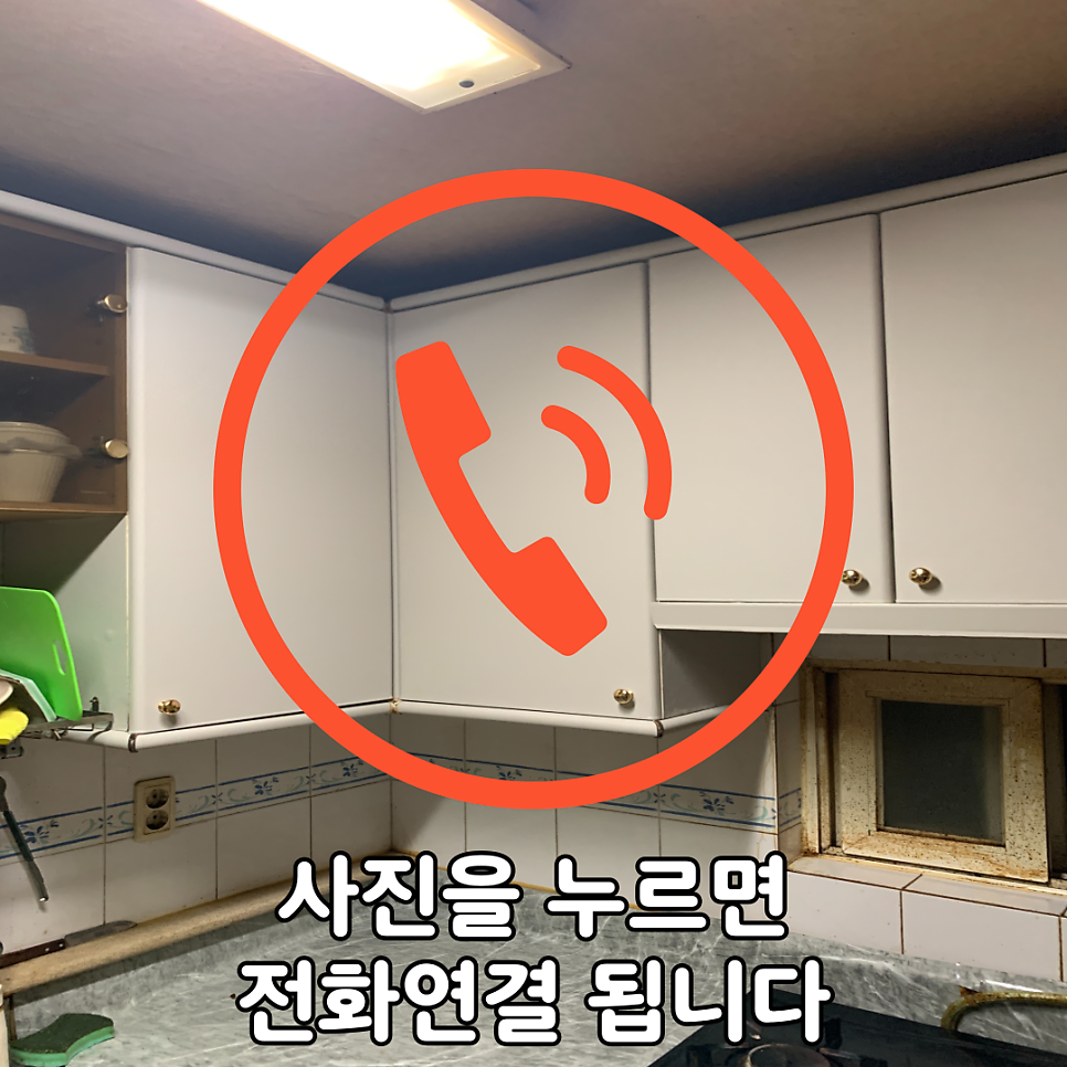 싱크대필름시공 오래된문짝리폼