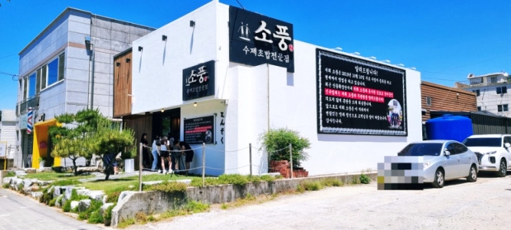  가족과 지인과 식사하기 좋은 곳!! 구미, 수제 초밥 전문점 [소풍]