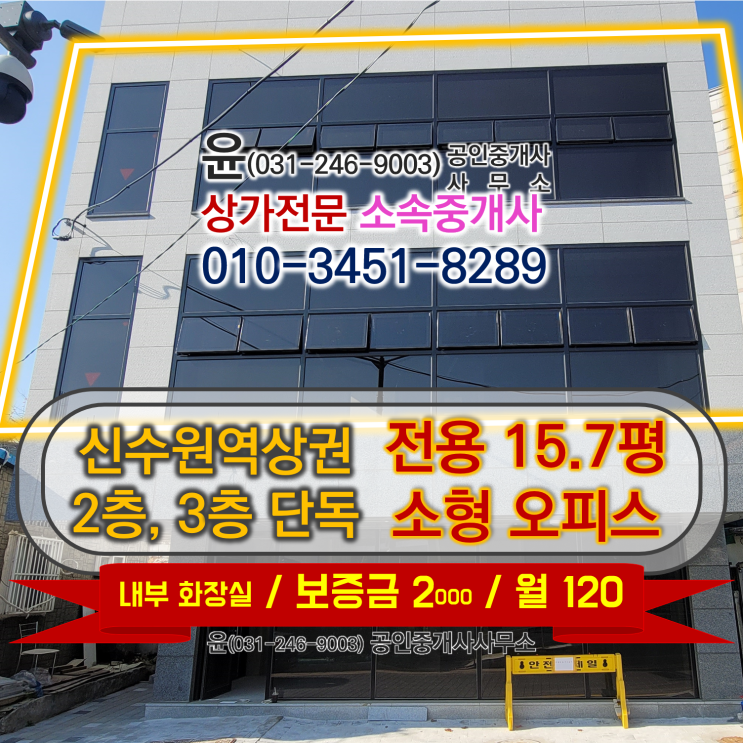  수원역무권리상가매물, 신수원역무권리상가 / 신수원역무권리 2층상가 매물 소개합니다.