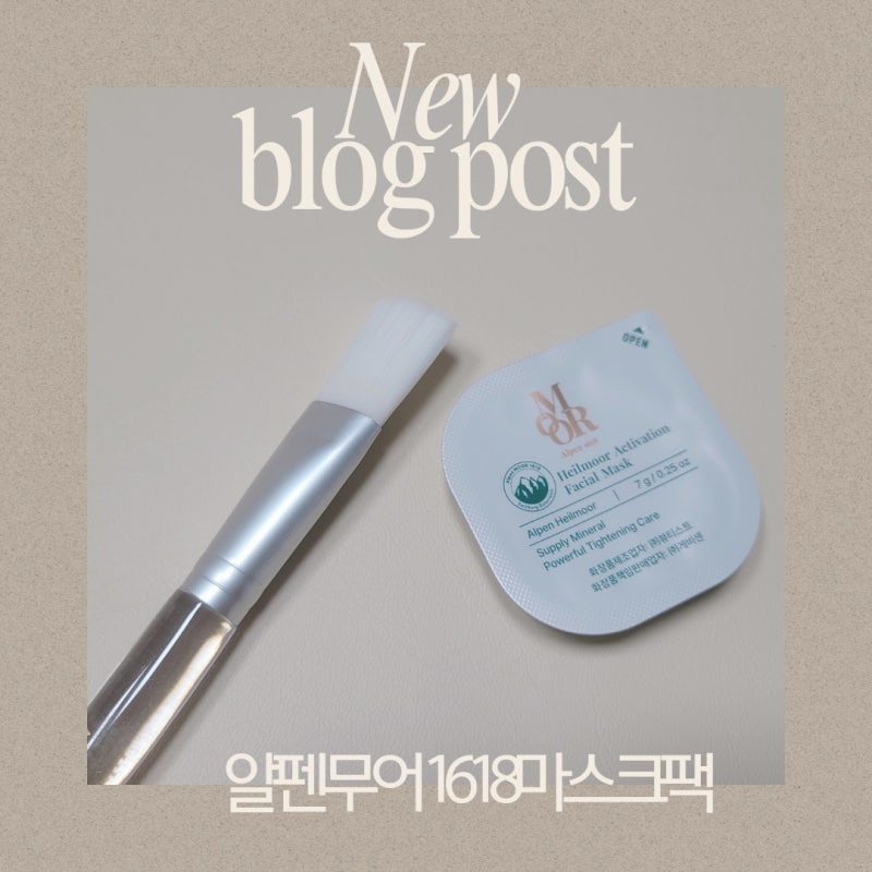 각질제거, 노페물제거는 알펜무어1618 마스크팩으로 모공케어