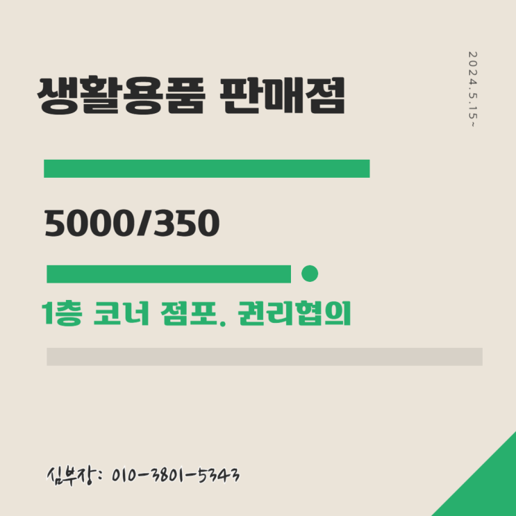 안산 항아리 상권 초지동 생활용품 판매점 상가 임대, 매매 안산 항아리 상권 초지동 생활용품 판매점 상가 임대, 매매