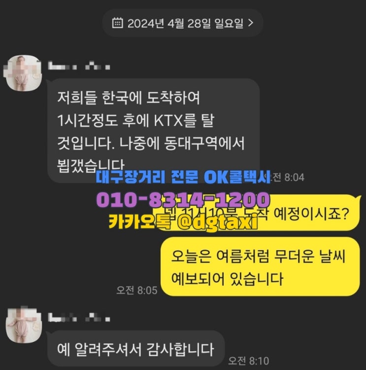  대구장거리 대절택시 - 동대구역에서 합천 초계면 왕복운행 대절운행, 대구에서 합천 콜택시 예약