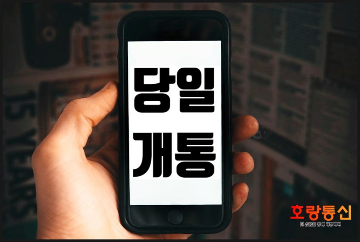 알뜰폰 선불요금제 개통하는 방법 정리 알뜰폰 선불요금제 개통하는 방법 정리