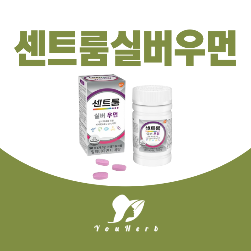 센트룸 실버우먼 50대 여성 영양제 성분 함량과 효능
