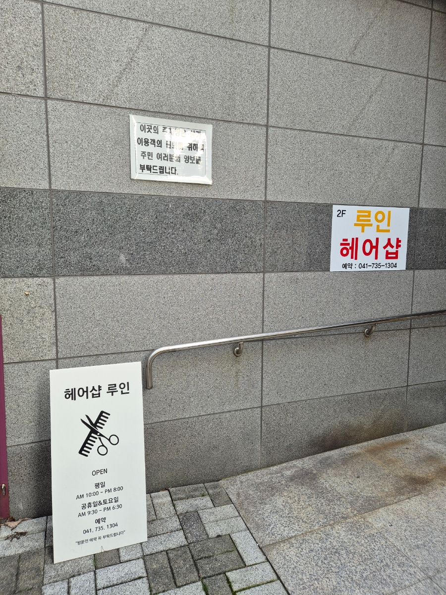 루인헤어 사진 3