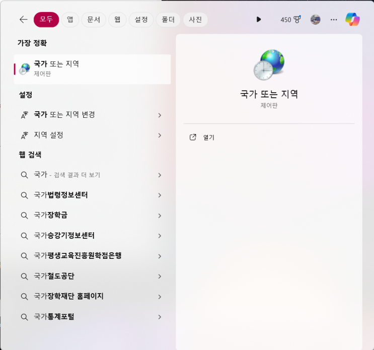  Windows 11 설정 - 국가 또는 지역에서 시계 설정