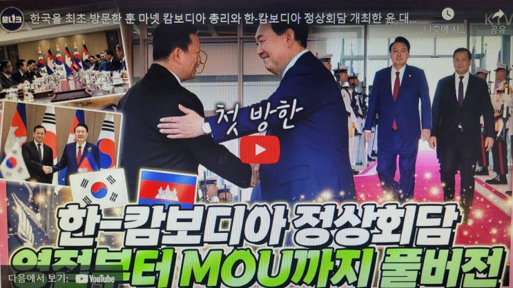 한국을 최초 방문한 훈 <b>마넷 캄보디아</b> 총리와 한-캄보디아... 