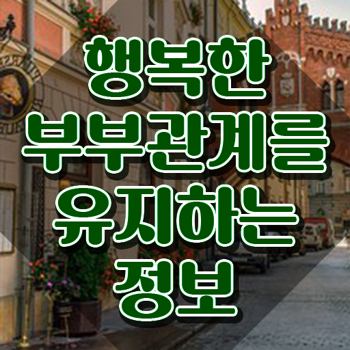  1급부부심리상담사전문교육원 , 부부심리상담사 자격증 1달 만에 취득한 노하우 , 취업 전망