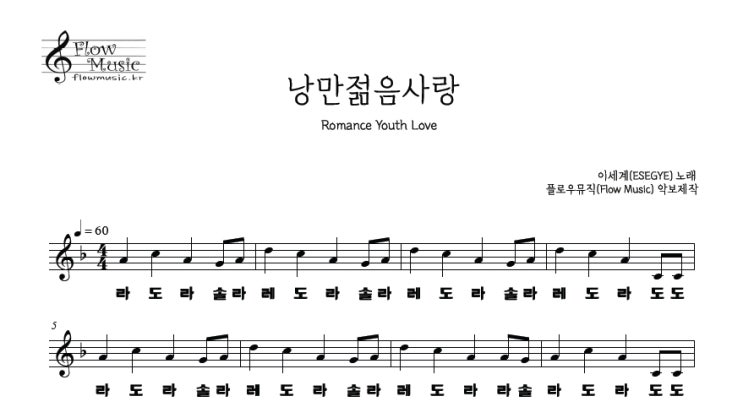  이세계 - 낭만젊음사랑 악보 칼림바악보