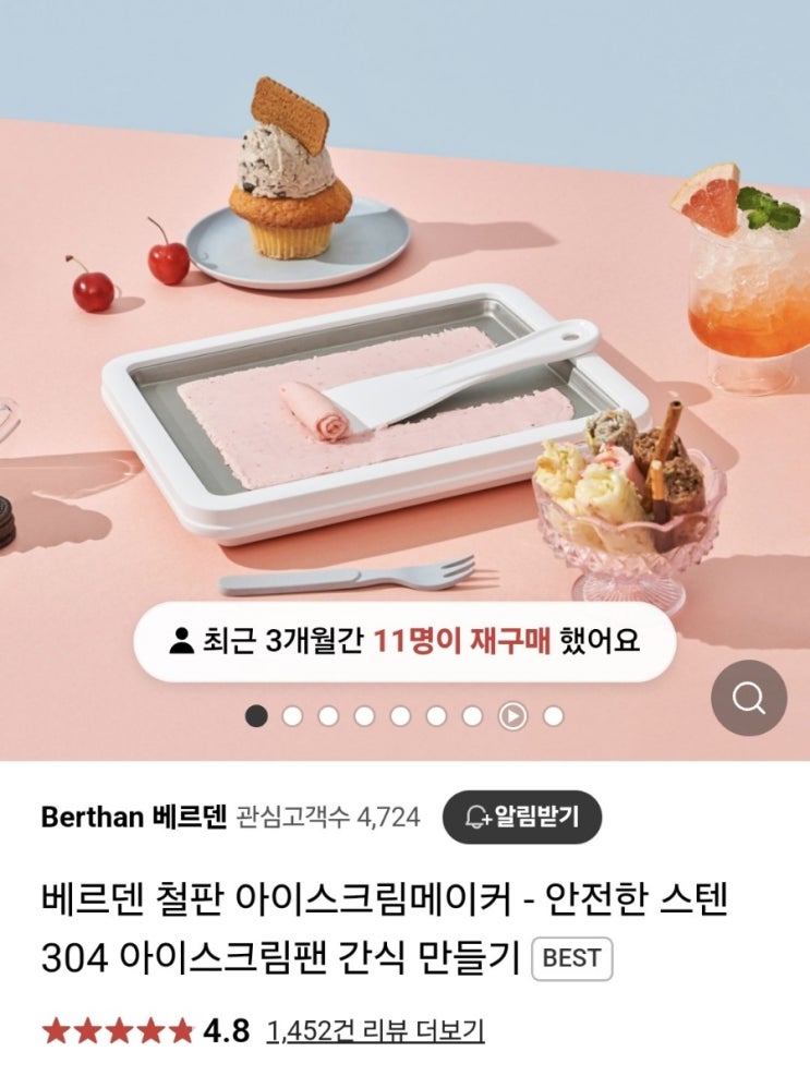 초3 여아 생일 선물 (철판아이스크림제조기.내돈내산) 초3 여아 생일 선물 (철판아이스크림제조기.내돈내산)