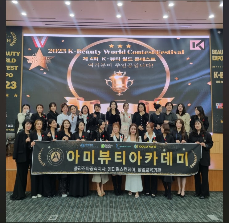 [대구 플라즈마 공식지사 아미뷰티아카데미] 2024년 6월 K뷰티월드콘테스트엑스포 참가 모집!!