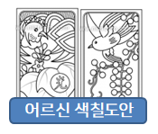  어르신 색칠 도안! 치매 예방에 좋아요~