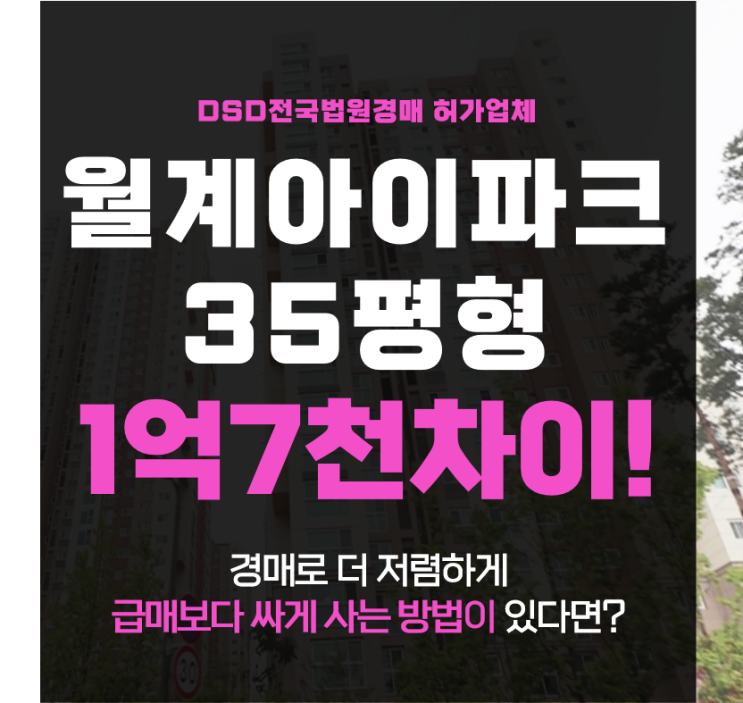  노원구아파트경매 GTX C 월계역 월계센트럴아이파크 호재
