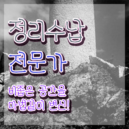  40대후반자격증 , 정리수납전문가 끝냈던 방법