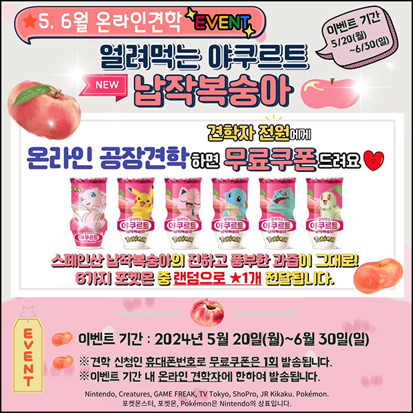 프레딧 온라인견학 이벤트(납작복숭아 야쿠르트 100%)전원증정~06.30 프레딧 온라인견학 이벤트(납작복숭아 야쿠르트 100%)전원증정~06.30
