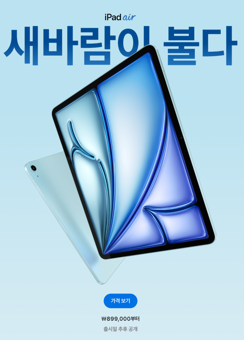 2024 M2 아이패드 에어 13인치: 가격, 스펙 및 사전예약 일정 총정리