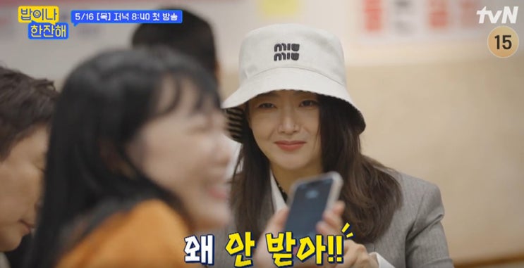 TVN 밥이나 <b>한잔해 김희선</b> 예능 출연진 누구