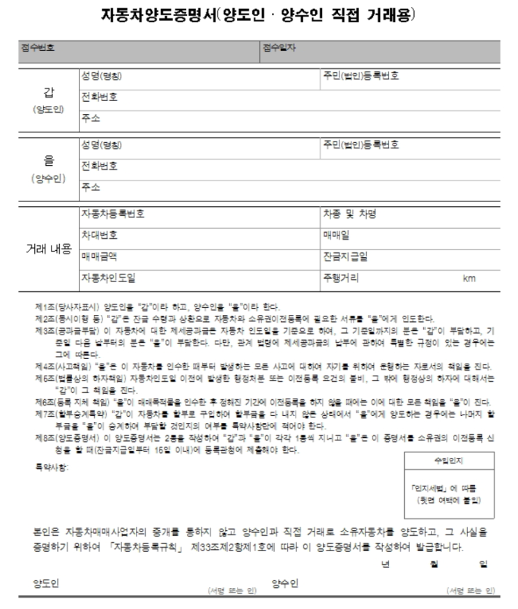  중고차 구매시 계약서 추가요구사항 특약사항 주의사항