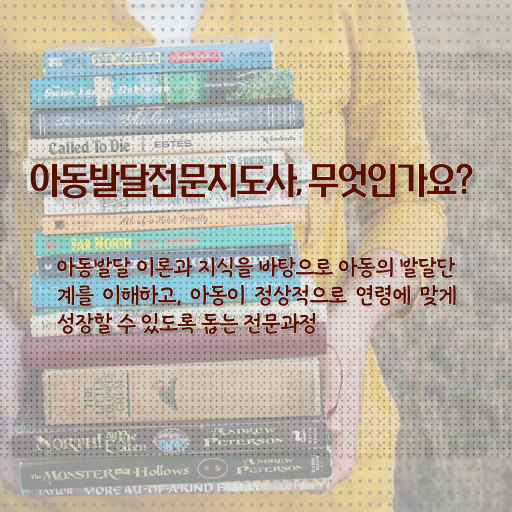  아동발달전문지도사 시험일정 , 아동발달전문지도사 자격증 비용없이 온라인으로 합격정보 , 고용 전망