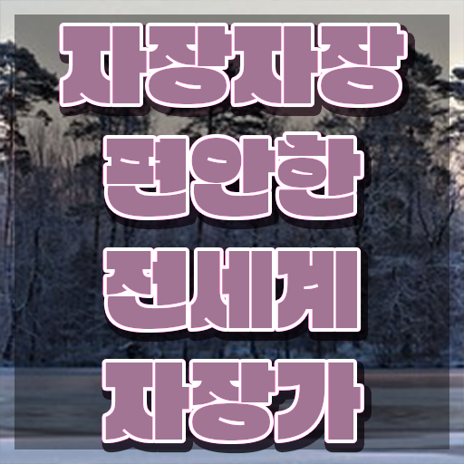  아동음악심리상담사자격증따기 , 아동음악심리상담사 자격증 쉽고 간편하게 합격정보 및 무료수강 혜택
