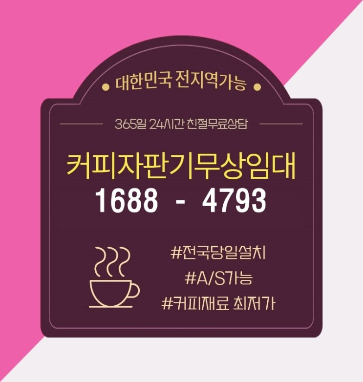  안양커피머신렌탈 순대국 드시고 믹스커피자판기 꼭 이용해보세요 ^^