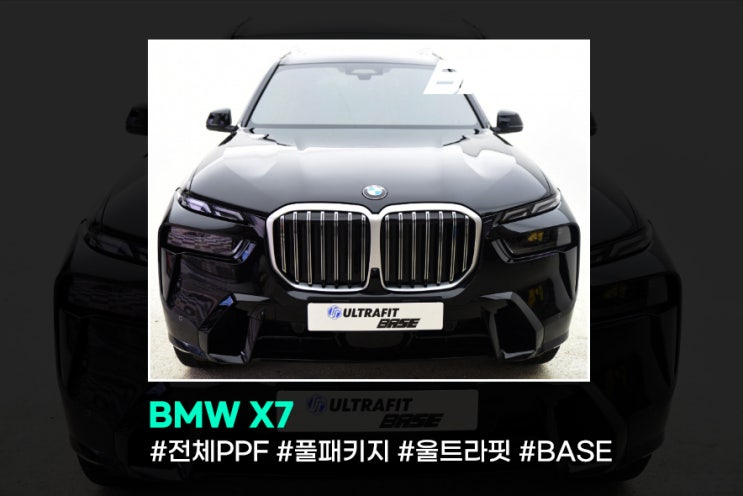  BMW X7 출고했다면 서초 PPF 고민하지 마세요