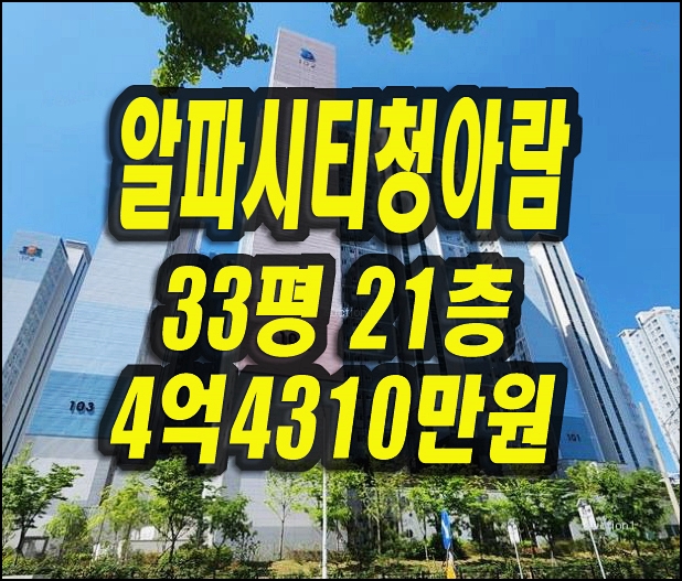  수성알파시티청아람 수성구아파트경매 매매정보