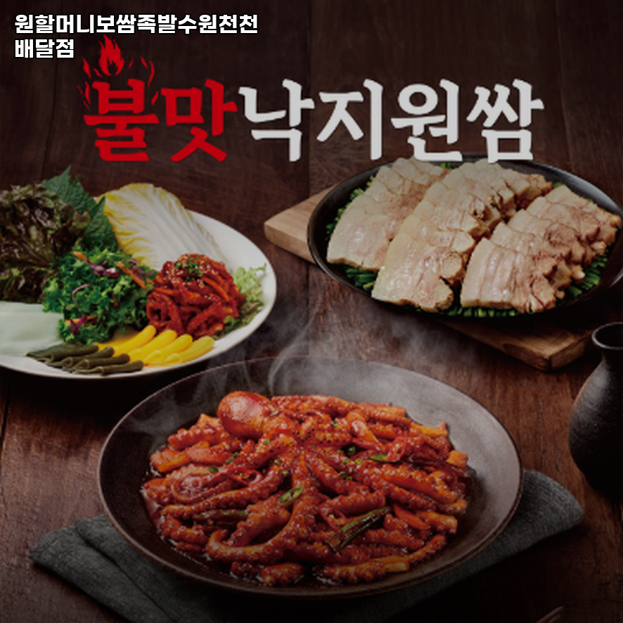 원할머니보쌈 수원권선배달점 사진 3