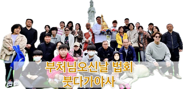  부처님오신날 진신사리 친견법회 붓다가야사