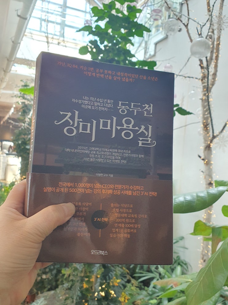  동두천 장미미용실 이영현교수 자기계발도서 추천